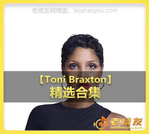 【Toni Braxton】wav版